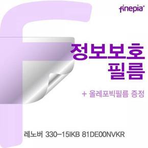 레노버 Privacy정보보호필름 330-15IKB 81DE00NVKR용