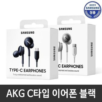 삼성 정품 AKG C타입 유선 이어폰 갤럭시 S24 S23 Z플립6 줄이어폰 EO-IC100 ST