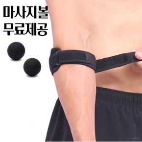 엘보 엘보우 팔꿈치 보호대 아대 헬스 테니스 골프