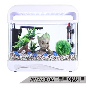 그루트 풀세팅 어항세트 수족관세트 AMZ-2000A