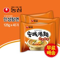 무료배송! 안성탕면 1BOX (125gx40봉) [라면]