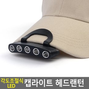 각도조절식 LED 캡라이트 헤드랜턴 미니LED후레쉬 모자부착형 모자장착 헤드렌턴 낚시랜턴모자 등산모자 다이소