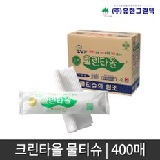 [유한그린텍] NEW 물티슈 크린타올, 깔끔이 400매(업소용,일회용,업무용물티슈)