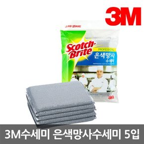 3M 수세미 은색 망사 수세미 5입