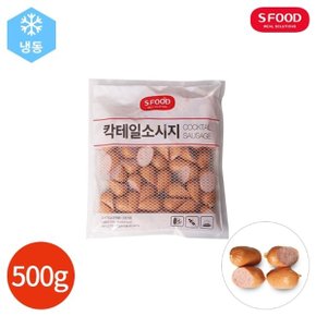 에스푸드 칵테일 소시지 사선 컷팅 500g