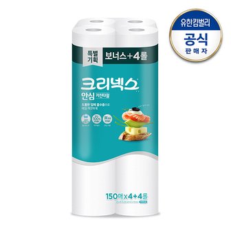 유한킴벌리 크리넥스 안심 클래식 키친타월 150매x4+4롤