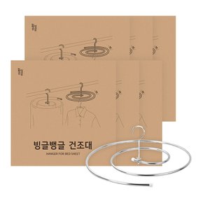 빙글뱅글 건조대 4+2