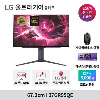 LG 27GR95QE 27인치 올레드 게이밍 모니터 울트라기어 OLED QHD 240Hz 0.03ms(GtG) 컴퓨터모니터