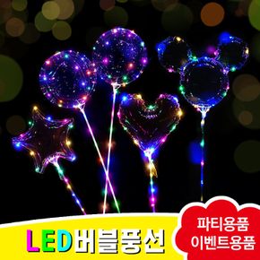 LED 풍선 축제/ 행사/콘서트/이벤트/생일