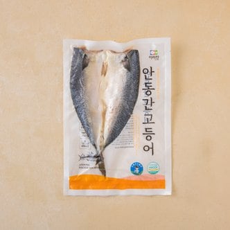  [냉동][국산]안동간고등어(250g / 손질 / 1마리)