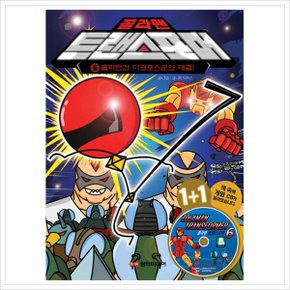 졸라맨 트랜스포머. 6: 졸라맨과 다크포스군의 대결편 (CD1장포함)