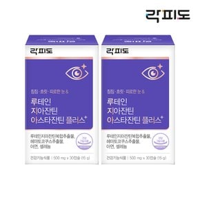 루테인 지아잔틴 아스타잔틴 플러스x2개입 (2개월분) + 휴대용 알약케이스 증정