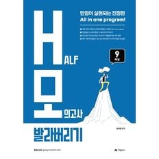 HALF 모의고사 발라버리기