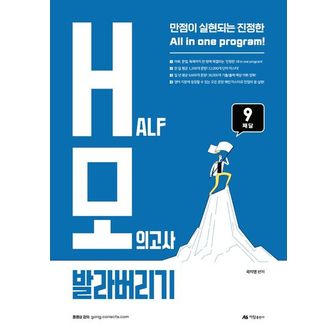 교보문고 HALF 모의고사 발라버리기