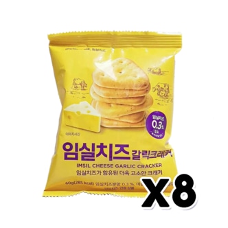  임실치즈 갈릭크래커 간식 60g x 8개