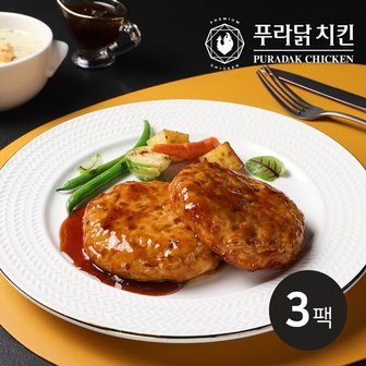  [푸라닭] 닭가슴살 함박스테이크 파불로 100g 3팩