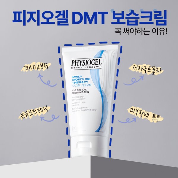 DMT 크림 150ml 2개 + (증정)크림10ml+클렌징젤 30ml