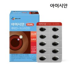 아이시안 루테인+아스타잔틴 300mg 1박스(1개월)