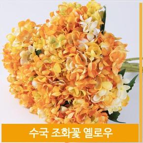 조화 꽃 수국 식물 옐로우 로맨틱 홈데코 소품 장식 (S7702653)