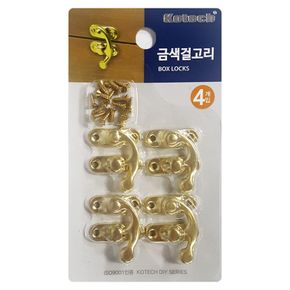 코텍 금색걸고리4P (K-4386) 자물쇠 걸쇠 상자잠금 도어꺽