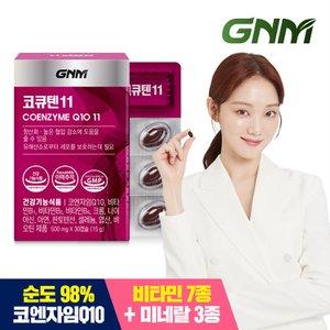 GNM자연의품격 코큐텐11 1박스 (1개월분) / 코엔자임Q10 비오틴 비타민B 아연