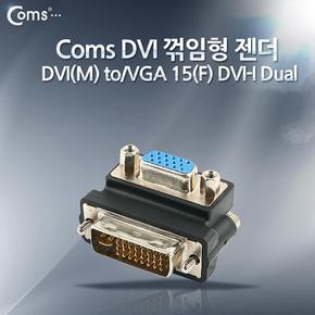 Coms DVI 젠더 DVIM to VGA 꺾임형꺽임 DVI-I Dual 15F