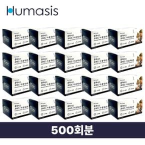 휴마시스 코로나 검사키트 500회분