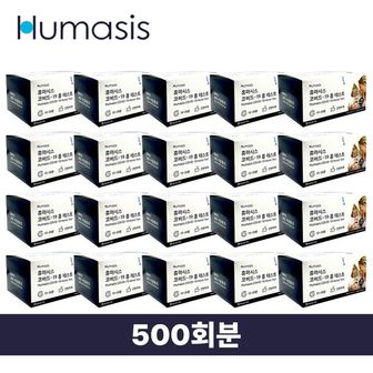 핫트랙스 휴마시스 코로나 검사키트 500회분