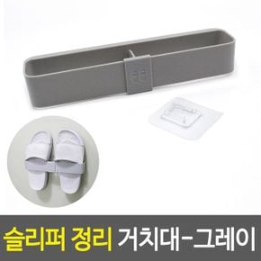 슬리퍼 정리 거치대-그레이 실내화 걸이 욕실화 꽂이 X ( 2매입 )