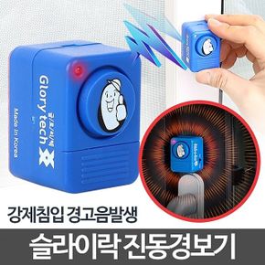 진동경보기 창문 잠금장치 방범창 안전 슬라이락 센서