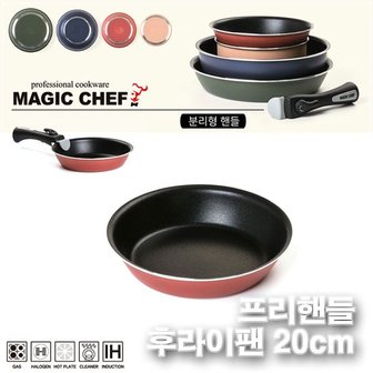  멀티핸들 포함 매직쉐프 탈착식 IH 셀마 후라이팬20cm