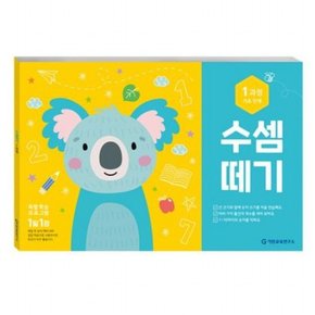 수셈떼기 1과정