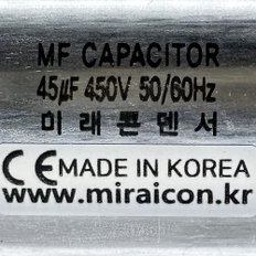 450V 450VAC 45uF 국산 콘덴서 전동기 모터 기동 런닝 캐패시터 알루미늄캔타입