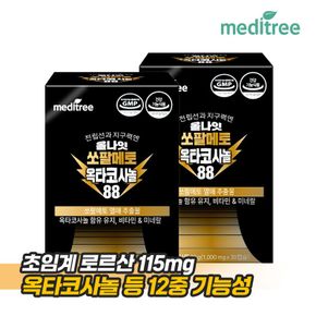 올나잇 쏘팔메토 옥타코사놀88 2박스 2개월분[35956848]