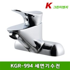 KGR-994 세면기 수전