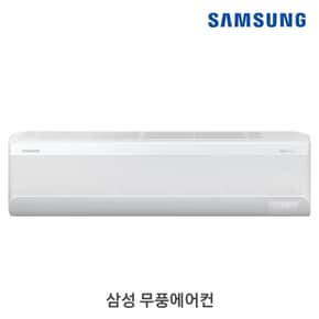 삼성 무풍 벽걸이냉난방기 AR11C9180HZS 전국 기본설치포함