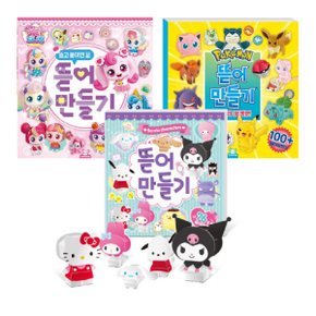 캐치티니핑+포켓몬스터+산리오 뜯어만들기 3종 세트 돌봄돌봄교재늘봄교재추석선물
