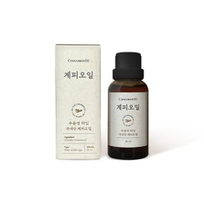 계피오일 30ml