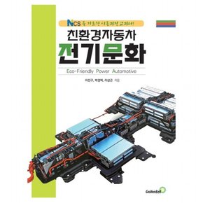 친환경자동차 전기문화