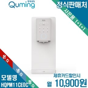 [렌탈] 현대큐밍 더슬림 마이핏 냉온정수기 베이지 셀프형 HQPM11CE0C 월23900원 6년약정