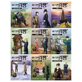 /필통]아르센 뤼팽 1~9권세트 전9권