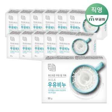 무궁화 자연미인 우유비누 90g x 20개