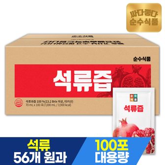 순수식품 석류즙 100포 실속형 석류주스 석류원액