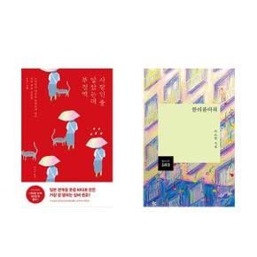 사랑인 줄 알았는데 부정맥+콜리플라워_P367692703