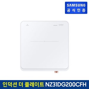 삼성 [G]전기레인지 인덕션 더 플레이트 NZ31DG200CFH