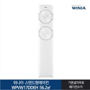 [전국기본설치무료] 위니아_ 17 둘레바람 스탠드형 에어컨 WPVW17DDEH (56.2㎡)