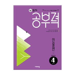 완자공부력 초등 한국사 독해 인물편 4 /비상교육