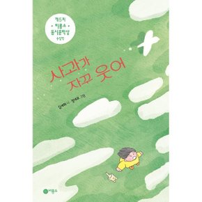 사과가 자꾸 웃어
