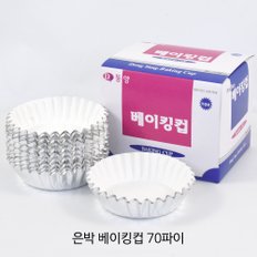 은박 베이킹컵 70파이/1곽-200개/머핀컵/제과제빵