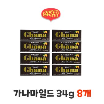  가나마일드 34g 8개